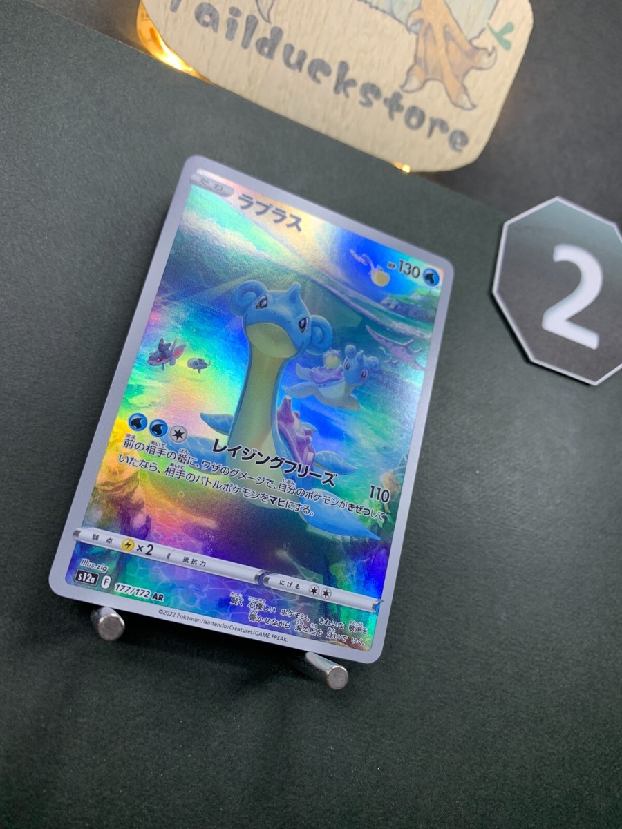 Lapras AR 177/172 S12a VSTAR Universe Pokemon Card Japanese TCG | eBay