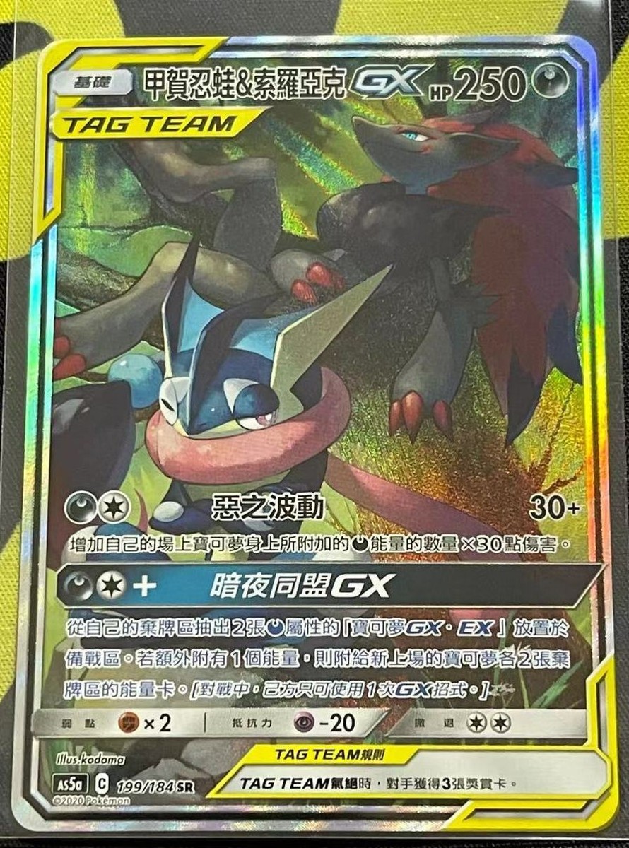 Pokemon Chinese Sun&Moon Double Crit AS5A Greninja & Zoroark Pokemon Chinese Sun&Moon Double Crit AS5A Greninja & Zoroark