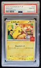 2025 Pokemon Mcdonald's Promo JP Pikachu #020/M-P PSA 10 GEM MINT
