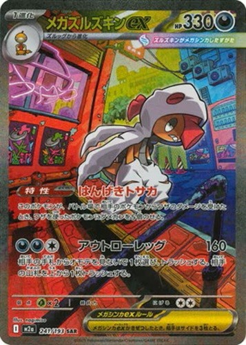 ポケモン スクラップ グレイシア XY pokemon scrap ポケモン