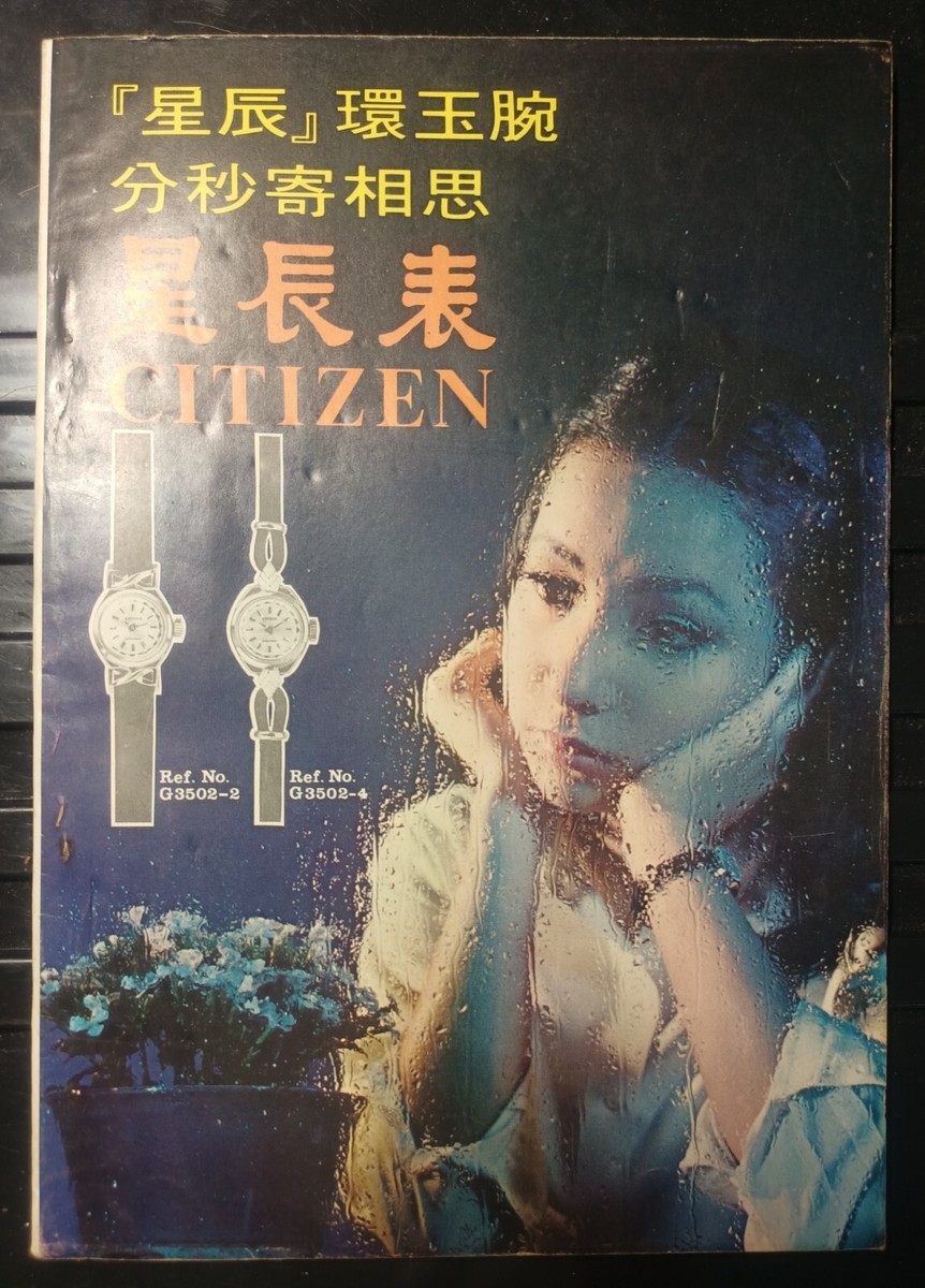 香港老杂志，银河画报，二月号，No. 967。HONG KONG OLD