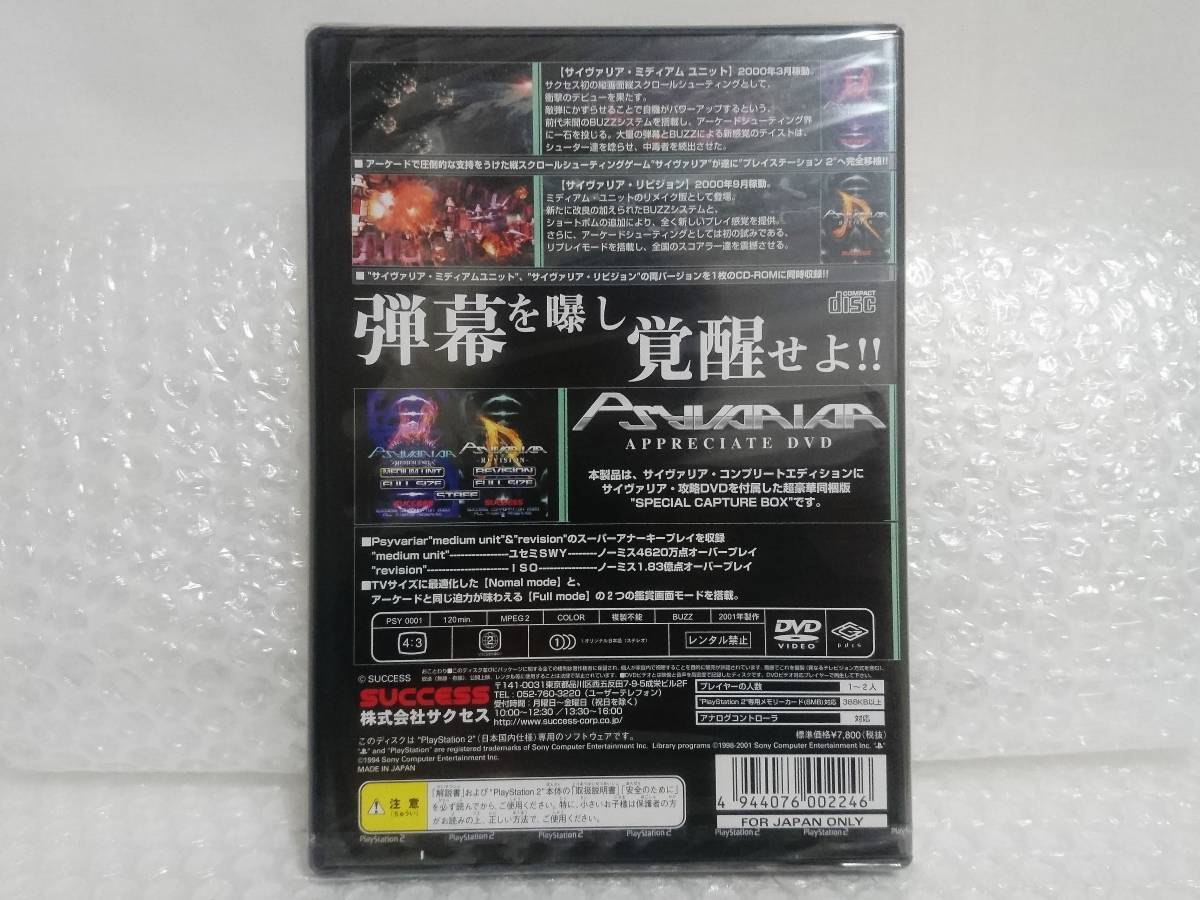 PlayStation2 - PS2 サイヴァリア スペシャルキャプチャーボックス #プレテニ PS2 サイヴァリア スペシャルキャプチャーボックス #プレテニ