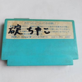 Onyanko Town Famicom (Operating Condition Confirmed, Terminals Cleaned)