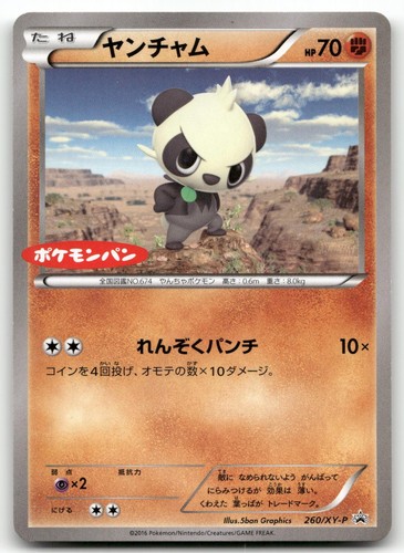 PANCHAM 260/XY-P COMMON XY-P: XY PROMOS POKEMON JAPANESE LIGHTLY PLAYED