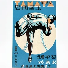 Showa Era Retro Paper Card Tamaya Shop Vintage Showas Guide Special From Japan
