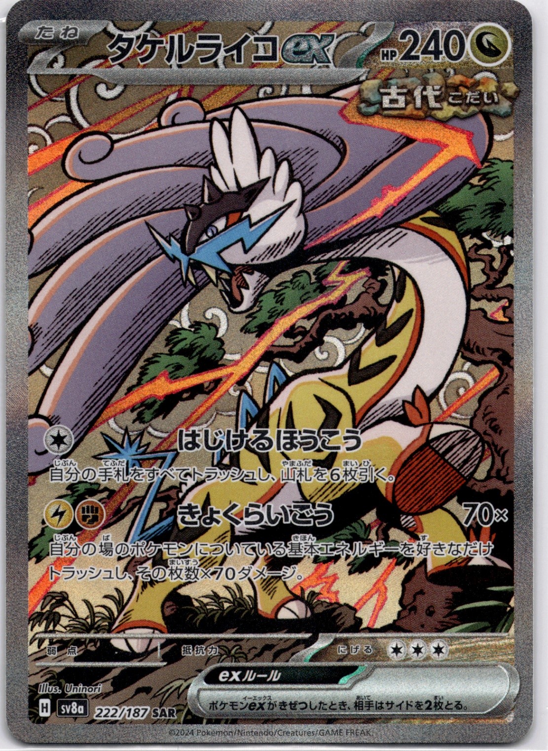 Raging Bolt ex Special Art Rare SV8a: Terastal Fest ex 222/187 NM