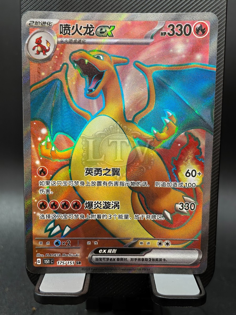 Charizard Blastoise Venusaur EX SR-Pokemon TCG S-Chinese 151C 3
