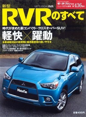 All about the new RVR (Motor Fan Special Edition New Model News ... book form JP