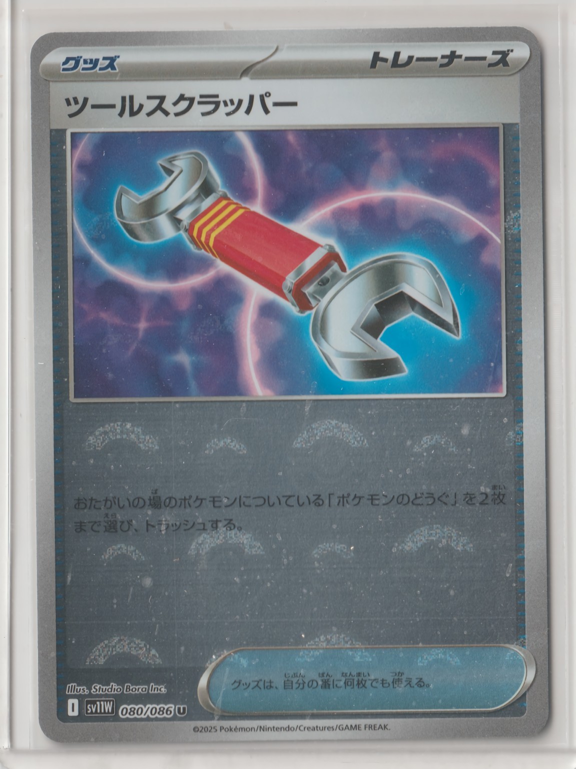 Pokémon Japanese 2025 White Flare TOOL SCRAPPER 80/86 U MINT REV HOLO POKE BALL
