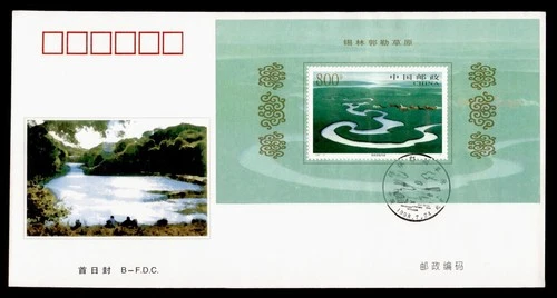 DR WHO 1998 CHINA PRC FDC XILINGOL GRASSLANG S/S 800F R38900