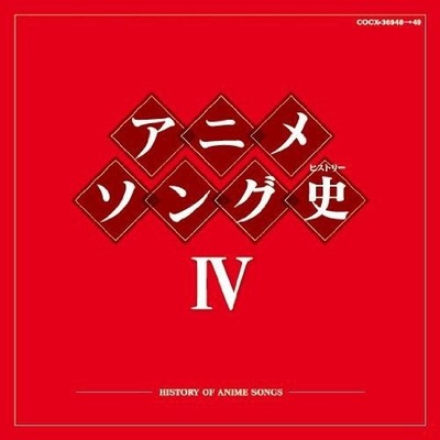 Anime Song History 4 -History Of Anime Songs- (CD) (UK IMPORT)