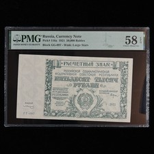 1921 Russia Currency Note 50000 Rubles Pick#116a PMG 58 EPQ Choice About UNC