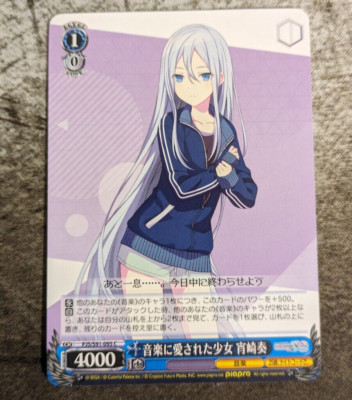 Weiss Schwarz Project Sekai - Kanade Yoisaki, The Girl Loved PJS/S91-095 C
