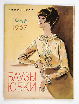 1966 Russian Soviet Fashion House Album Magazine WOMEN