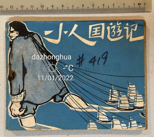 1965 classic Gulliver's Travel Chinese comics Taiwan China 小人國遊記 小人国遊记 - Picture 1 of 10
