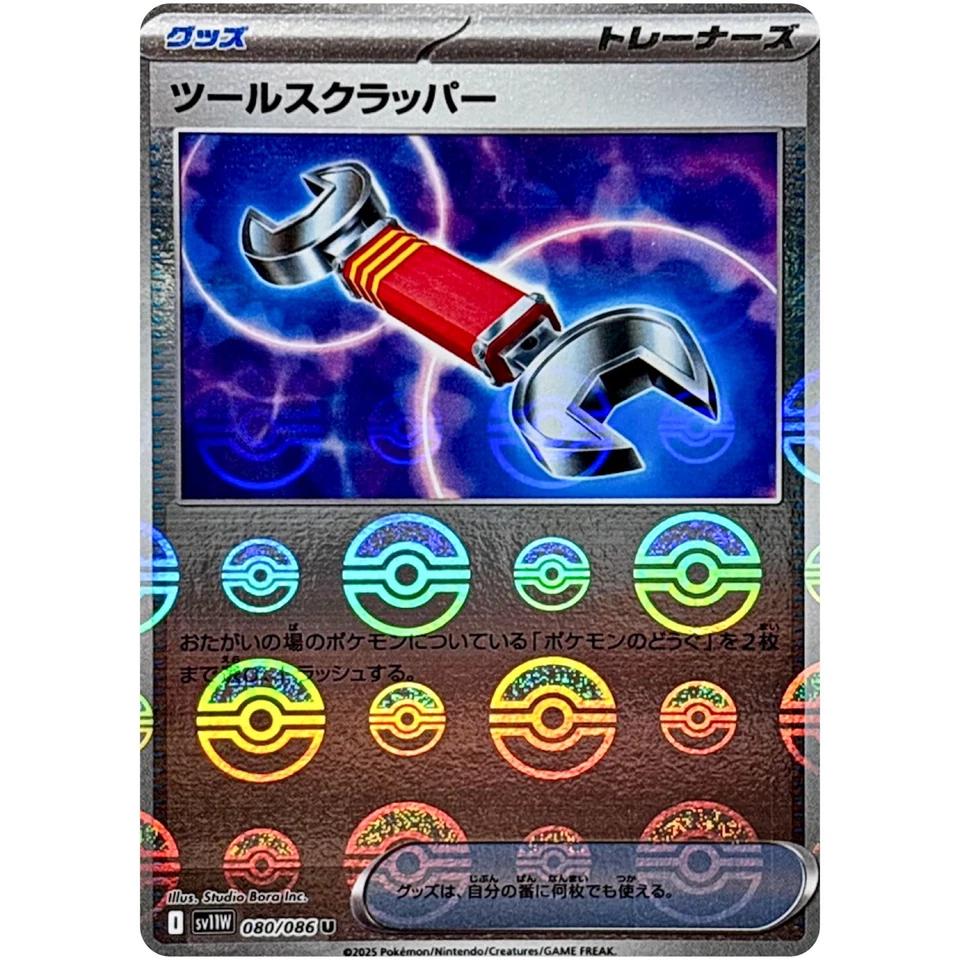 Tool Scrapper (Reverse Holo) U 080/086 SV11W White Flare - Pokemon Card Japanese - Image 2 of 3