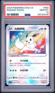 Chinese Radiant Eevee | eBay