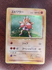Hitmonchan Japanese Base Set Holo Pokemon Card  WOTC