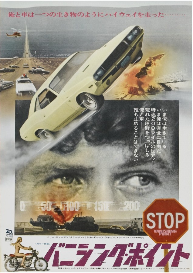 Vanishing Point [1971] - Japanese movie poster 11x17 12x18 20x30