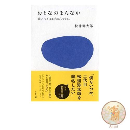 Book In the middle of adulthood new things can still be done. PHP Bunko
