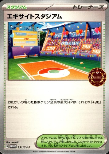 Pokemon Card Lively Stadium 251/086 SV-P PROMO Scarlet & Violet JAP PREORDER