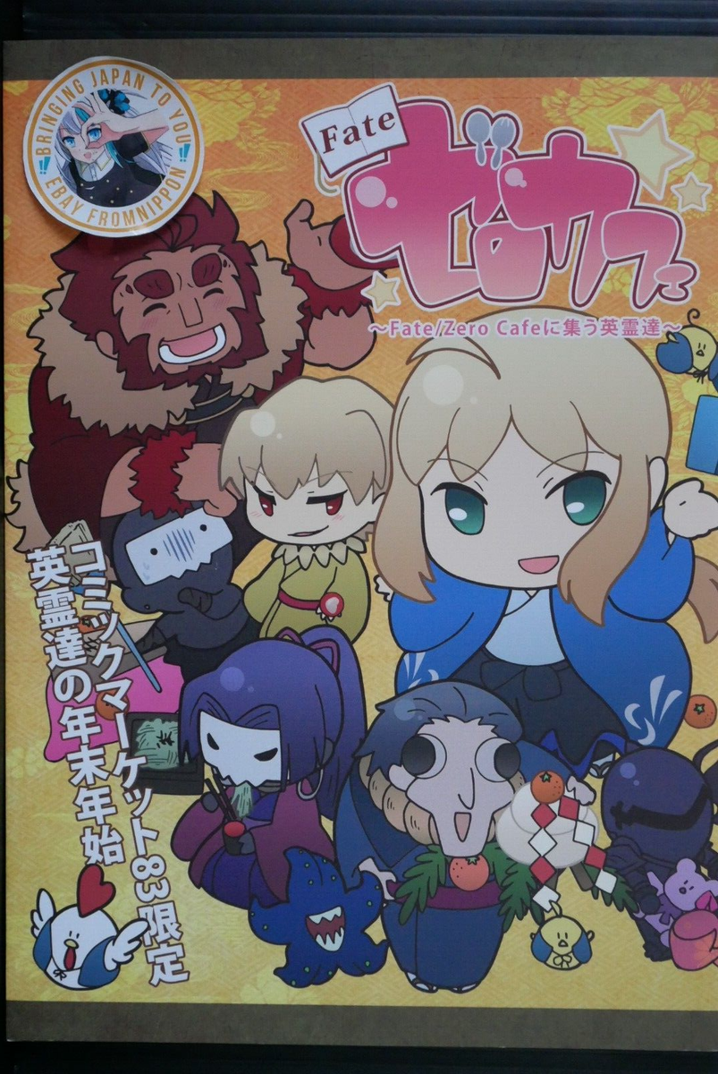 Fate/Zero Cafe ~Fate/Zero Cafe ni Tsudou Eireitachi~ Manga - from