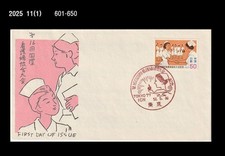 Nurse,Medicine,Intl. Council of Nurse,History,Japan 1977 FDC,Cover