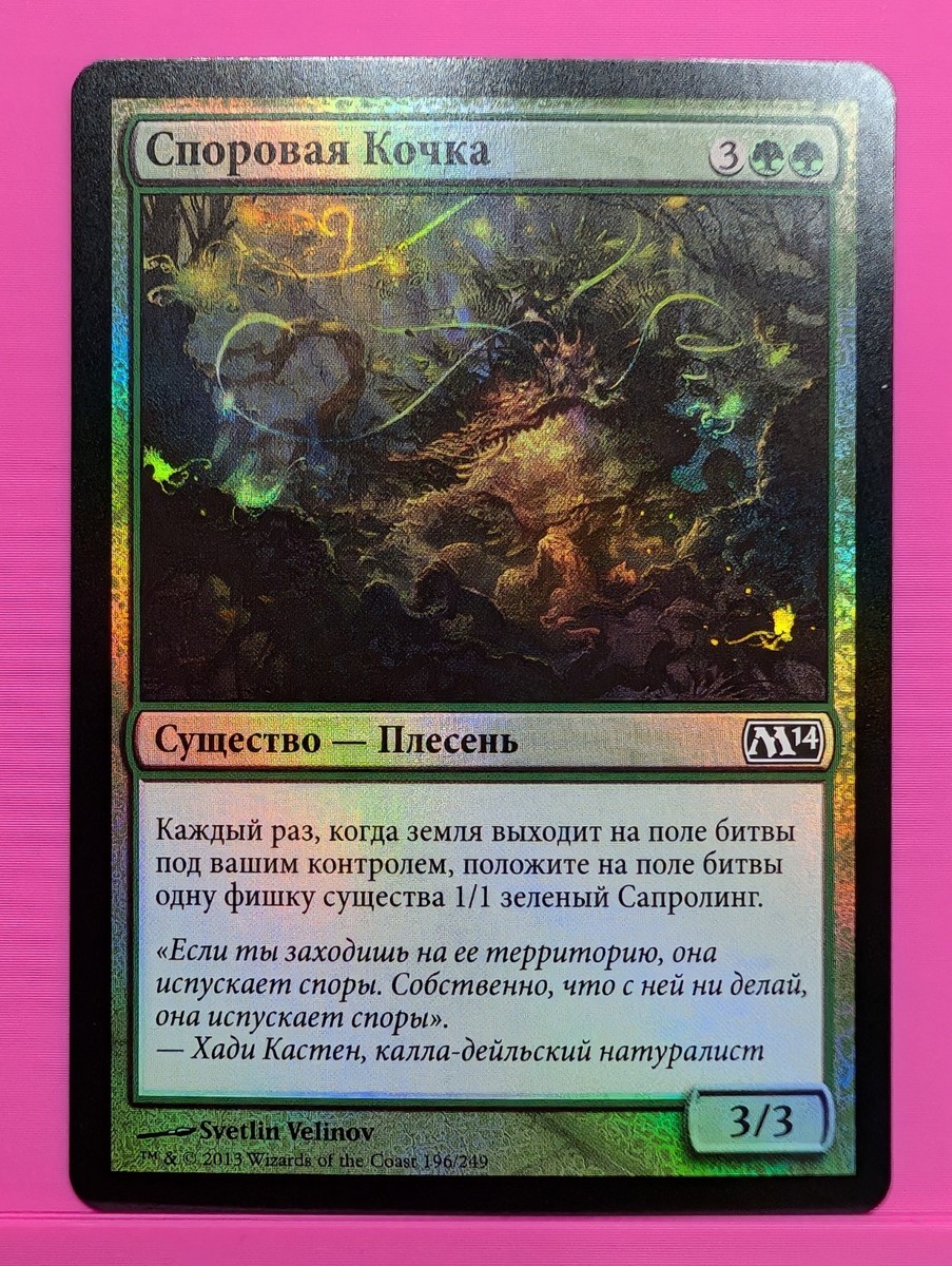 Russian Foil Sporemound Core Set 2014 M14 MTG | eBay Russian Foil Sporemound Core Set 2014 M14 MTG | eBay