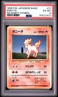 1996 POKEMON BASE SET JAPANESE NO RARITY SYMBOL #77 PONYTA PSA 6