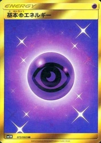 Basic Psychic Energy UR 073/060 SM1M Collection Moon Pokemon Japanese US SHIP