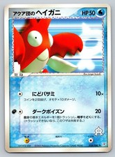 Team Aqua's Corphish 034/080 Magma VS Aqua: Two Ambitions HP Japanese Pokemon