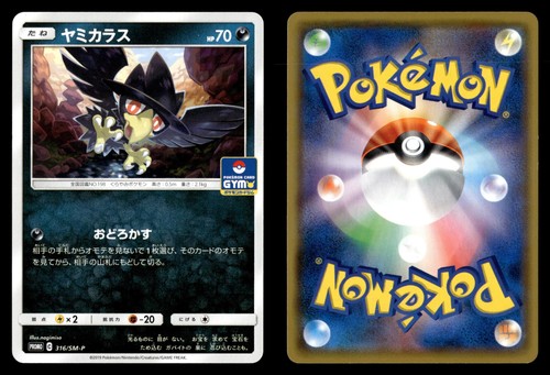 Murkrow 316/SM-P Sun & Moon Promos Japanese Pokemon Card