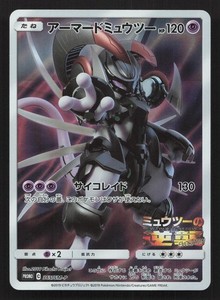 Armored Mewtwo | eBay
