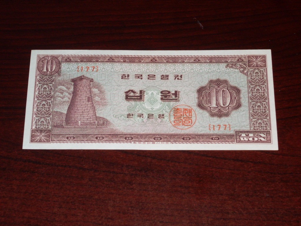 1962-1965 Korean 10 Won Banknote.  Uncirc., block 177.   A perfect, crisp, bill.