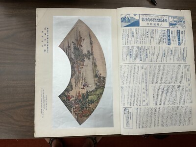 International Graphic Japanese Magazine Vintage Color