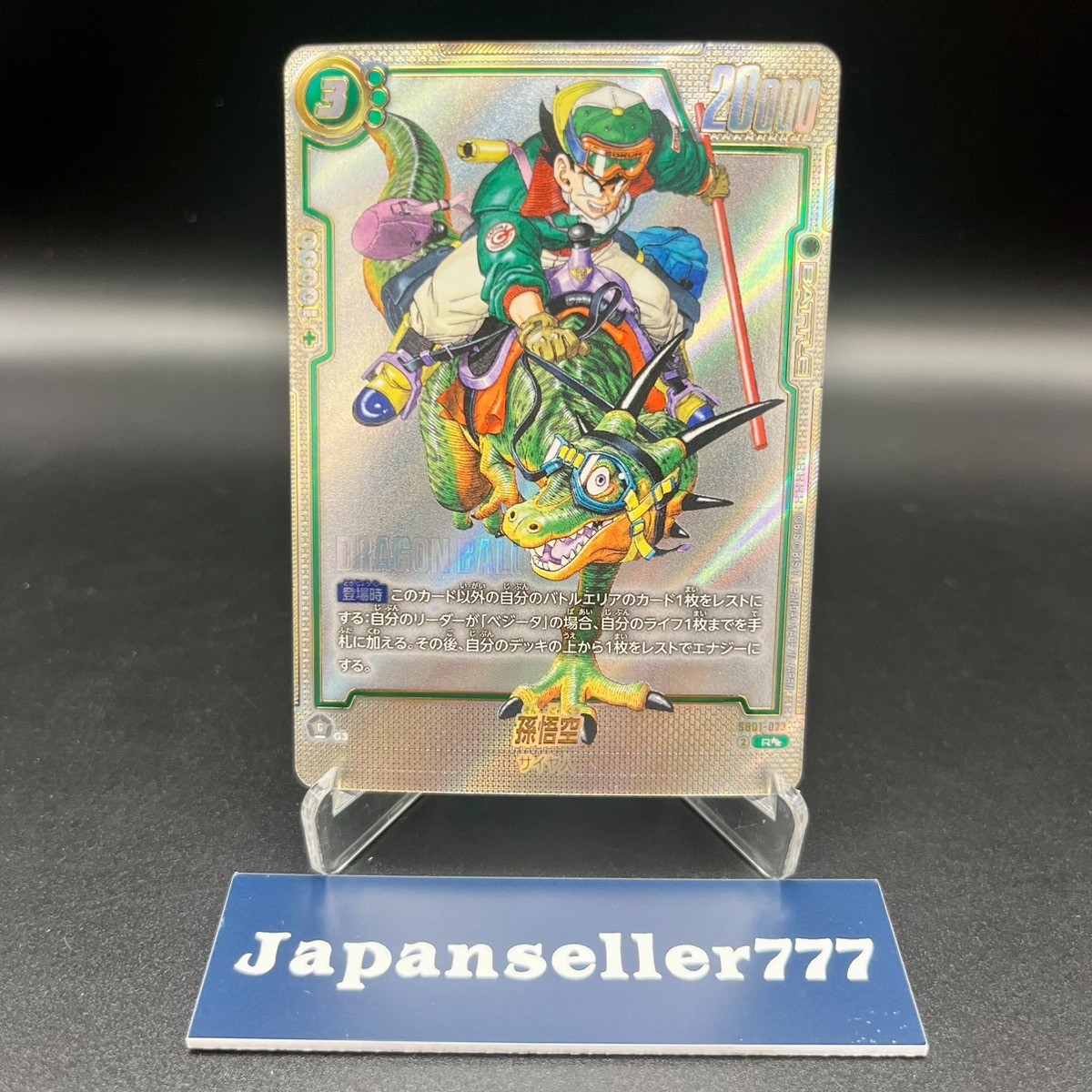 Dragon Ball Son Goku R Ultra Parallel SB01-023 Manga Booster 01