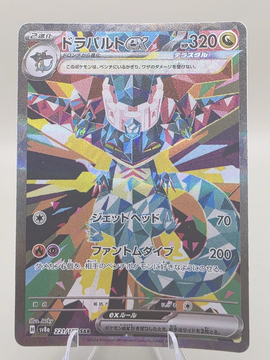 Dragapult Ex 221/187 Sv8a: Terastal Fest Ex for sale | eBay