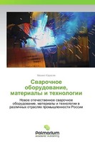 Swarochnoe Oborudowanie, Materialy I Tehnologii Mihail Karasew