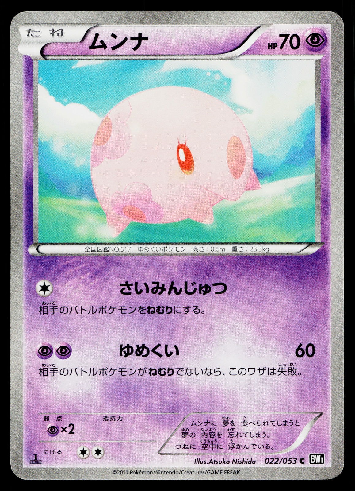 MUNNA 022/053 BLACK COLLECTION JAPANESE POKEMON TCG