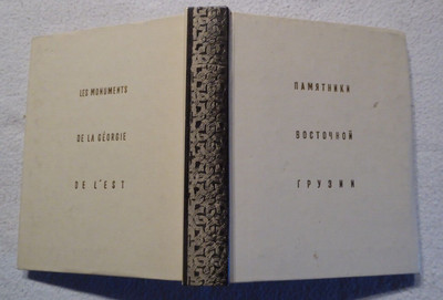 Travel Guide Soviet Union, Monuments Eastern Georgia, 1982, Russian