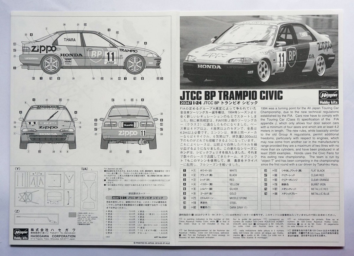 HASEGAWA 1/24 JTCC BP Trampio Civic Honda 4 door #20347 limited