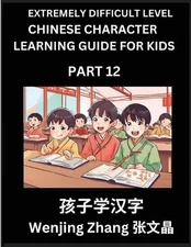 Chinese Character Learning Guide for Kids (Part 12)- Extremely Difficult level B