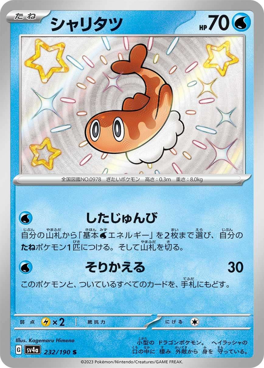Tatsugiri S 232/190 SV4a Shiny Treasure ex Pokemon Card Japanese US SHIP
