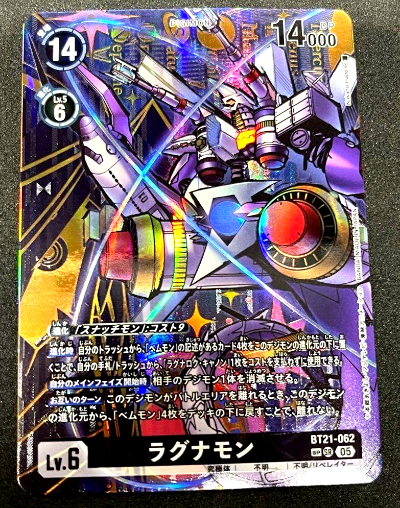 ラグナモン　SP WORLD CONVERGENCE ラグナモン SP WORLD CONVERGENCE Galacticmon - World