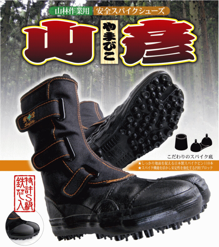 SOKAIDO I-78 Safety Spike Steel toe TABI Shoes Yamabiko Forestry
