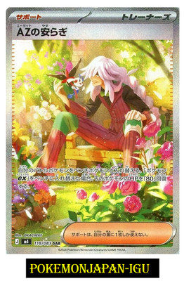 AZ's Tranquility SAR 118/083 Ninja Spinner m4 2026 Pokemon Card Japanese NM