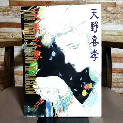 Yoshitaka Amano Arslan Illustration Book First Edition by Kadokawa