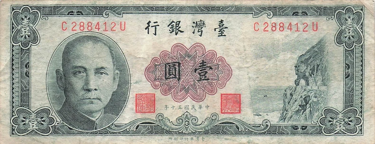 曾流通1960 纸币中国纸币| eBay