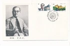 D327339 P.R. China FDC J.106 110th Anniversary Birth Tan Kah kee 1984