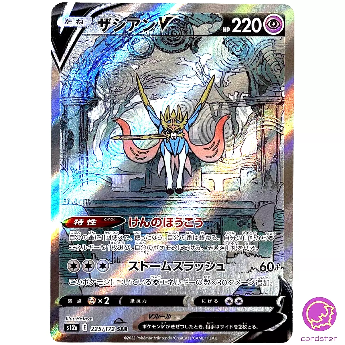 Zacian V SAR 225/172 S12a VSTAR Universe Pokemon Card Japanese TCG